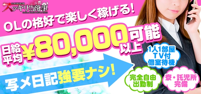 スッキリ商事