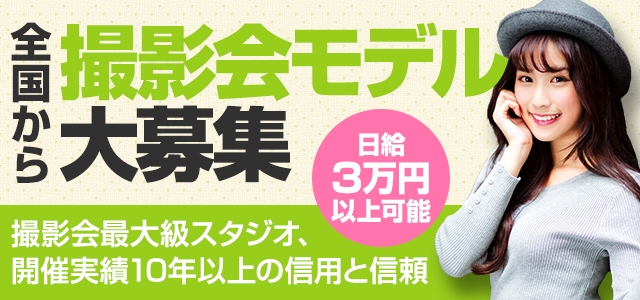 撮影会クラスA