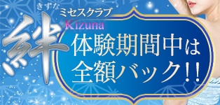 ミセスクラブ　絆