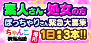 群馬高崎ちゃんこ