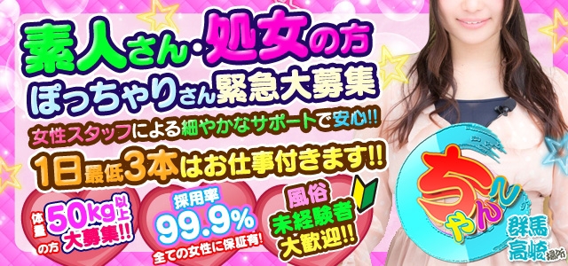 群馬高崎ちゃんこ