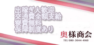 奥様商会