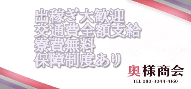 奥様商会
