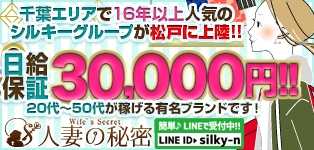 人妻の秘密 松戸店
