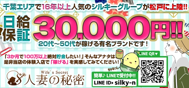 人妻の秘密 松戸店