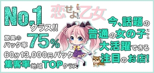 恋せよ乙女