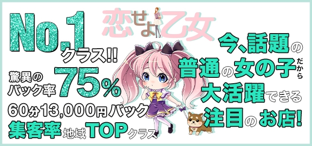 恋せよ乙女