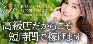 六本木メンズエステ