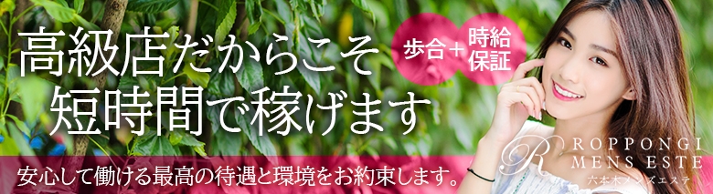 六本木メンズエステ