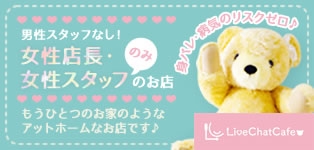 LiveChatCafe横浜店