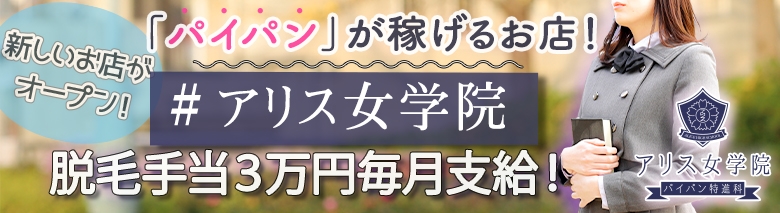 アリス女学院谷九校