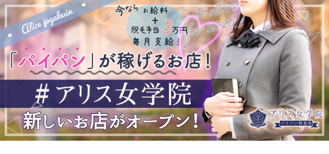 アリス女学院谷九校