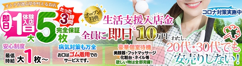 大人女子ゴルフ部