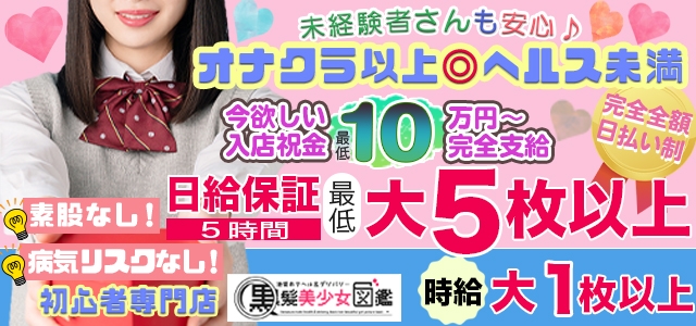 黒髪美少女図鑑