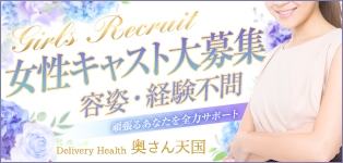 奥さん天国