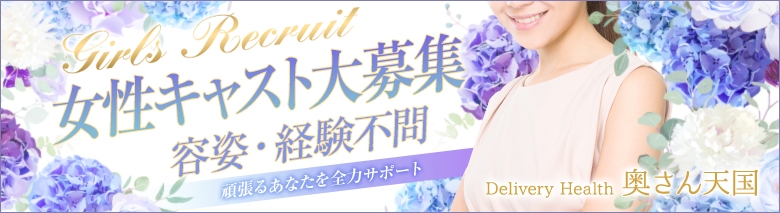 奥さん天国