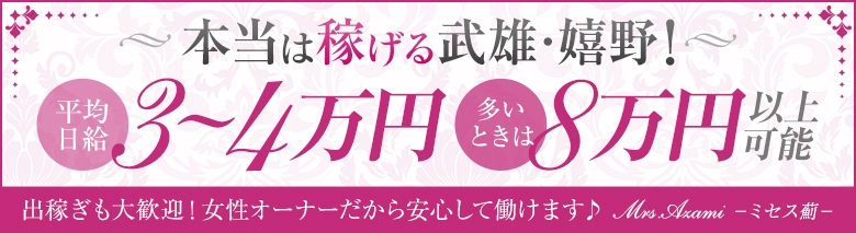 ミセス薊