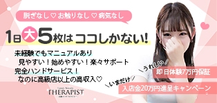 高級エステ セラピスト