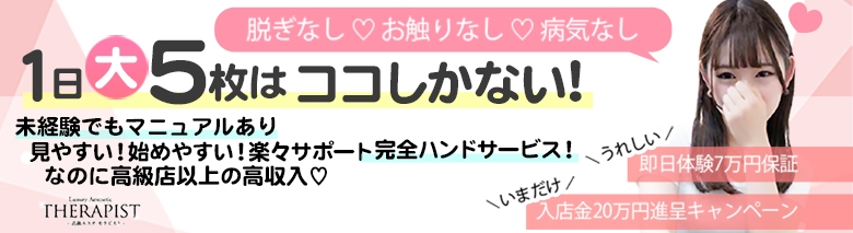 高級エステ セラピスト