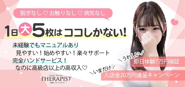 高級エステ セラピスト