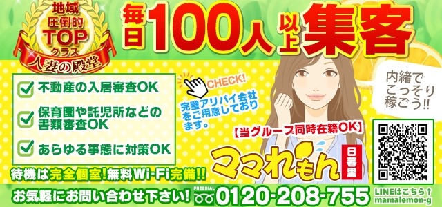 ママれもん 日暮里店