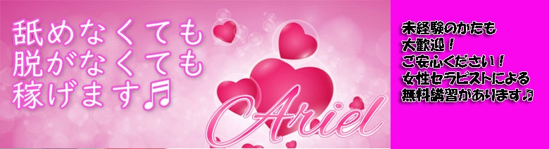 ARIEL