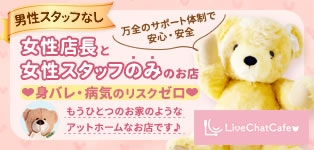 LiveChatCafe町田相模大野店
