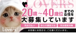 ラヴァーズ