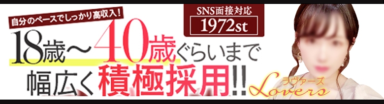 ラヴァーズ