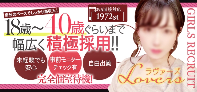 ラヴァーズ