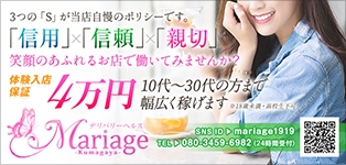 マリアージュ熊谷店