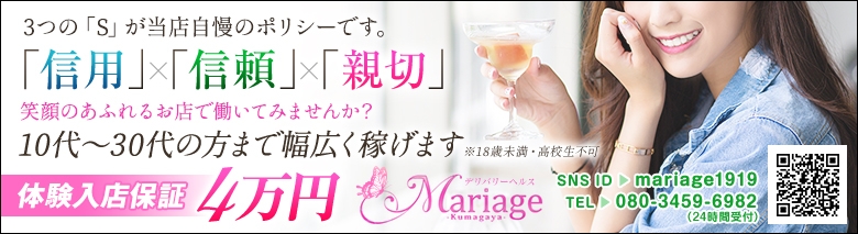 マリアージュ熊谷店