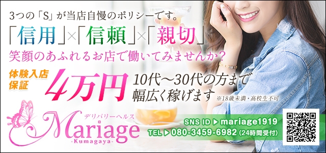 マリアージュ熊谷店