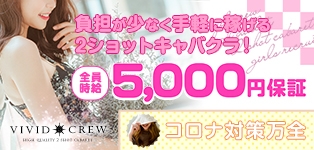ヴィヴィッド・クルー　兎我野店