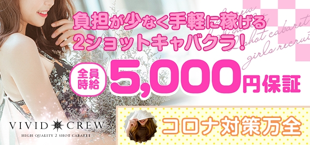 ヴィヴィッド・クルー　兎我野店