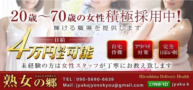 熟女の郷