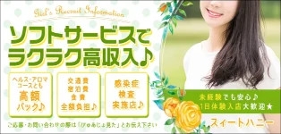 スィートハニー