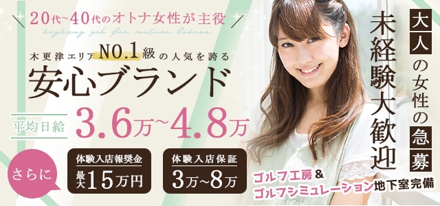 木更津 魅惑の人妻