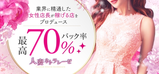 人妻ネトラレーゼ