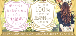 横浜デリヘル劇場