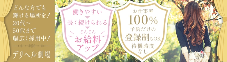 横浜デリヘル劇場