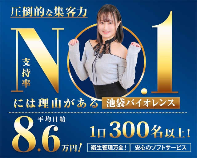 バイオレンス