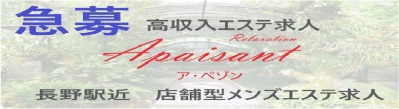 リラクゼーション　ア・ペゾン