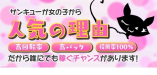 日本橋・谷九サンキュー