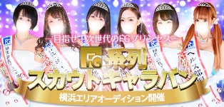 アロマdeフィーリングin横浜