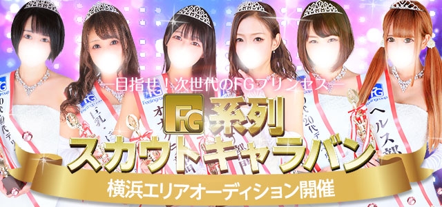 アロマdeフィーリングin横浜