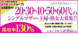 こあくまな熟女たち厚木店