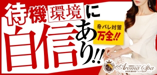 浜松性感回春アロマSpa