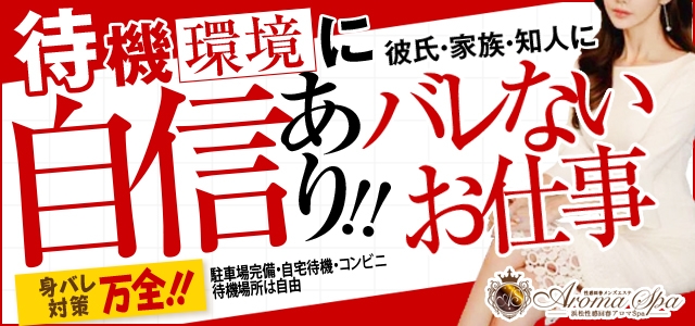 浜松性感回春アロマSpa