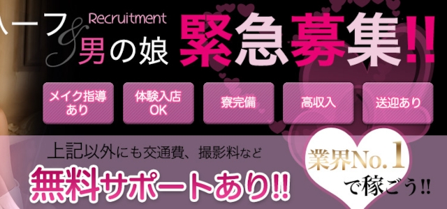 ニューハーフヘルスLIBE岡山店